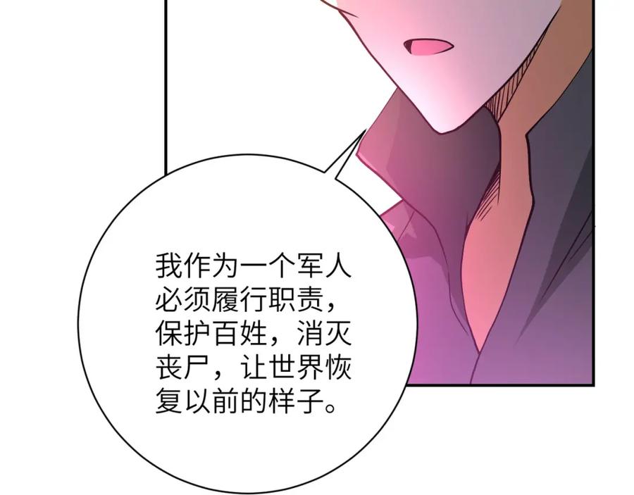 末世超级系统 第98话 鸿门宴全军覆没？ 第35页
