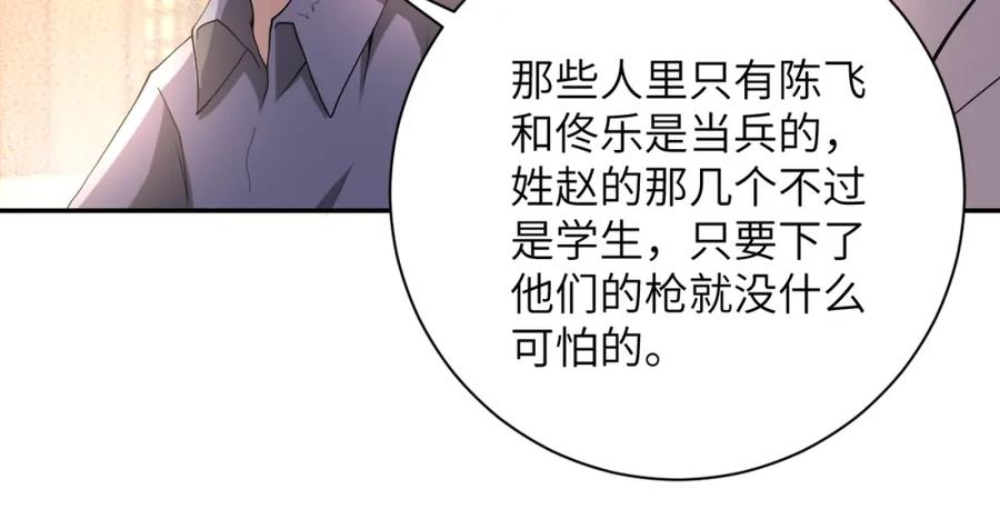 末世超级系统 第98话 鸿门宴全军覆没？ 第8页