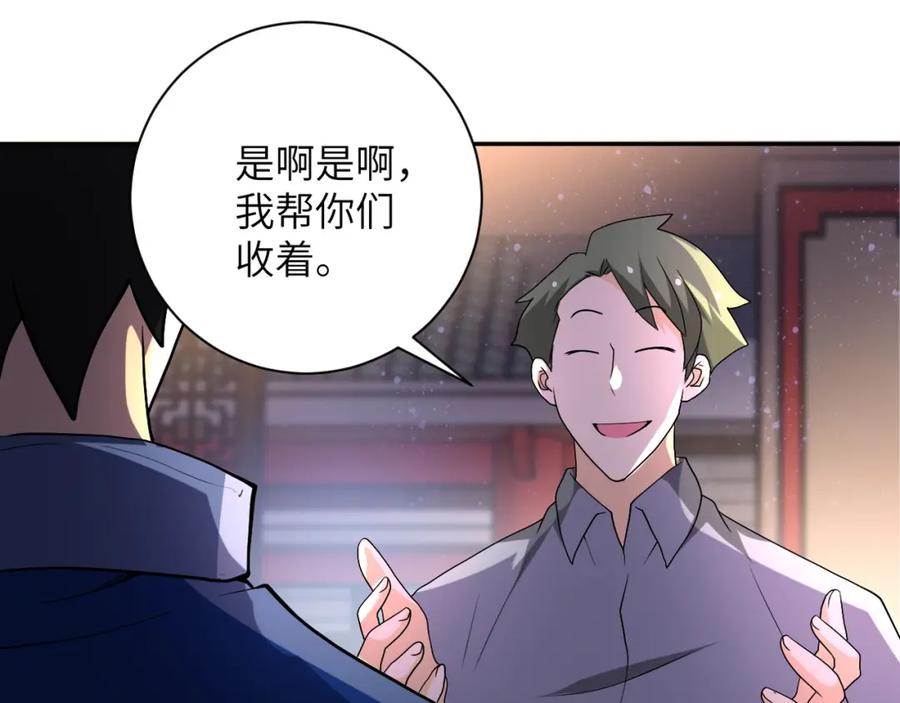末世超级系统 第98话 鸿门宴全军覆没？ 第22页