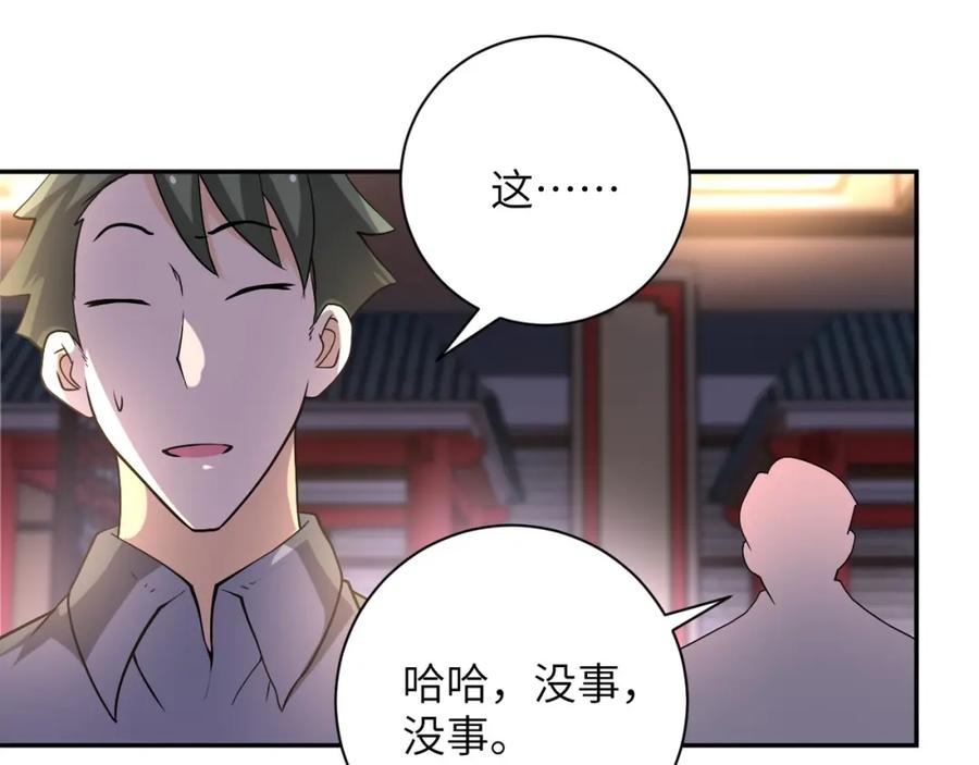 末世超级系统 第98话 鸿门宴全军覆没？ 第27页