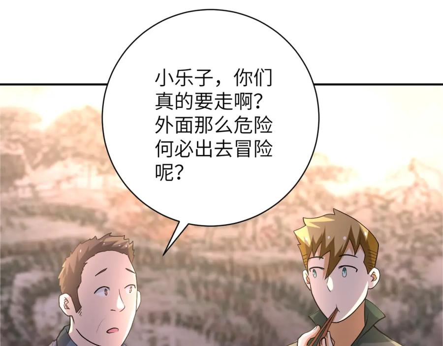 末世超级系统 第98话 鸿门宴全军覆没？ 第32页