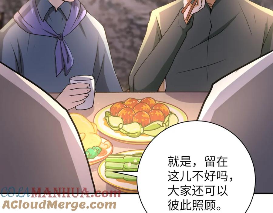 末世超级系统 第98话 鸿门宴全军覆没？ 第33页