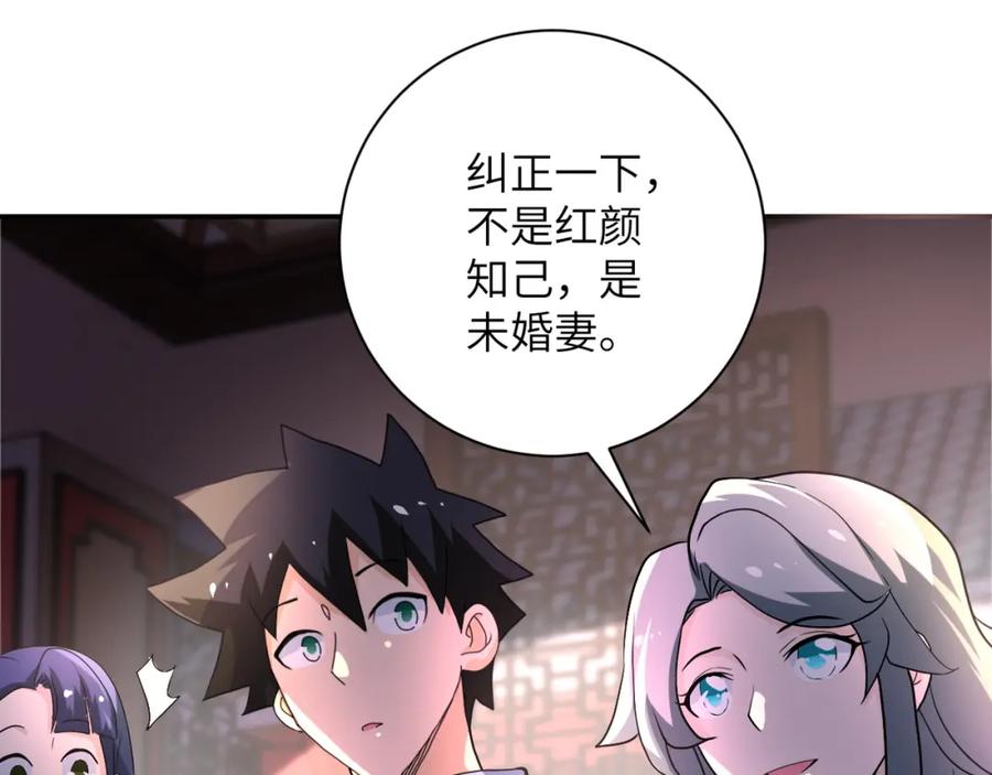末世超级系统 第98话 鸿门宴全军覆没？ 第66页