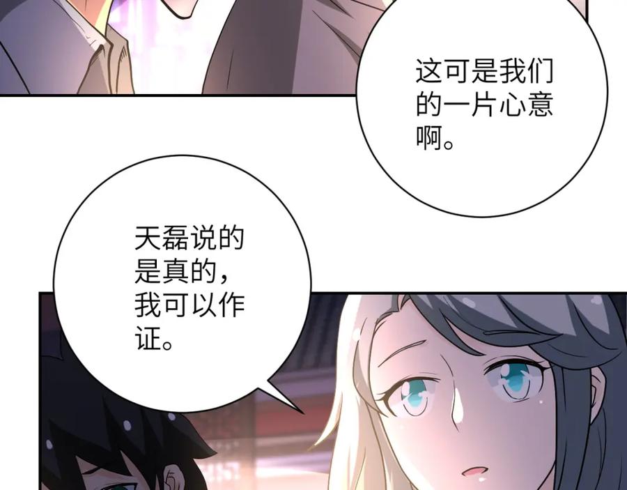 末世超级系统 第98话 鸿门宴全军覆没？ 第52页
