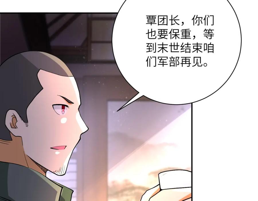 末世超级系统 第98话 鸿门宴全军覆没？ 第43页