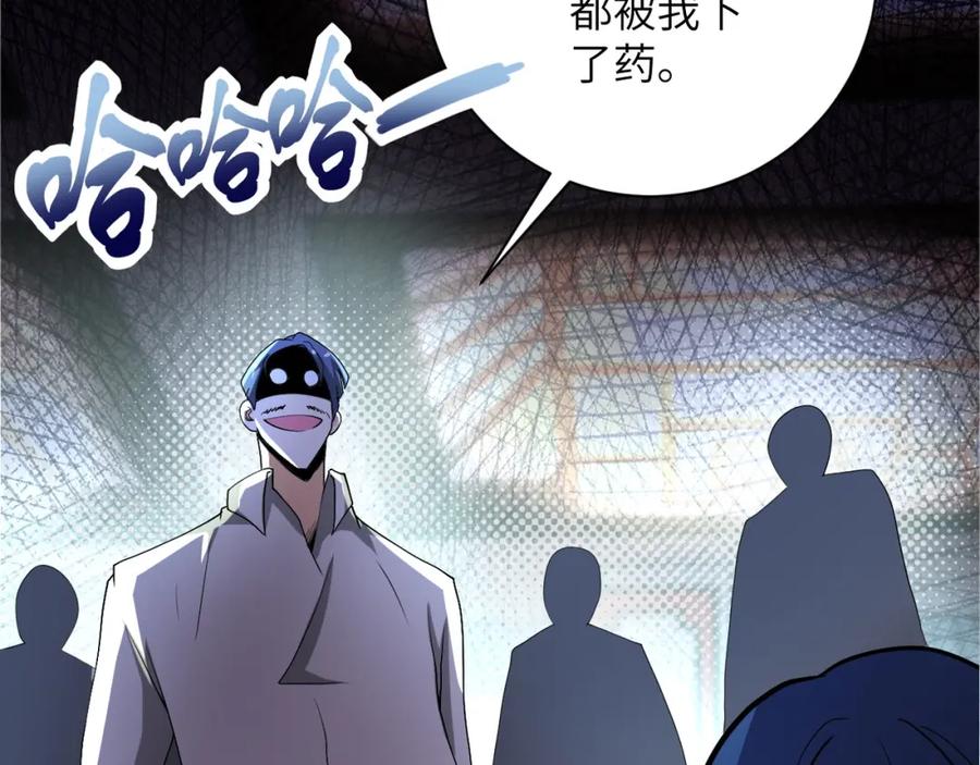 末世超级系统 第98话 鸿门宴全军覆没？ 第111页
