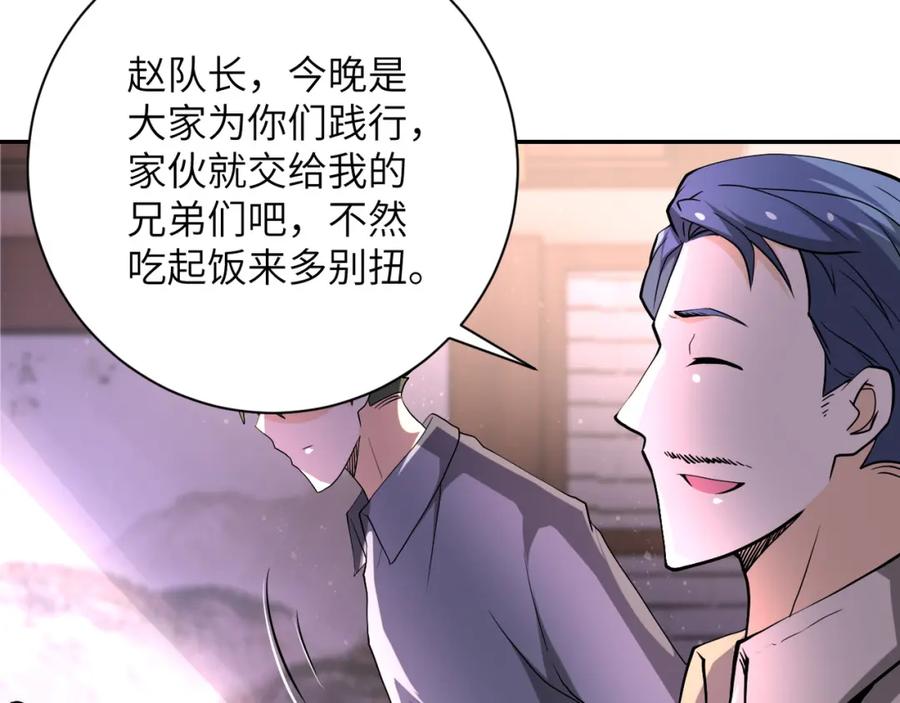 末世超级系统 第98话 鸿门宴全军覆没？ 第20页