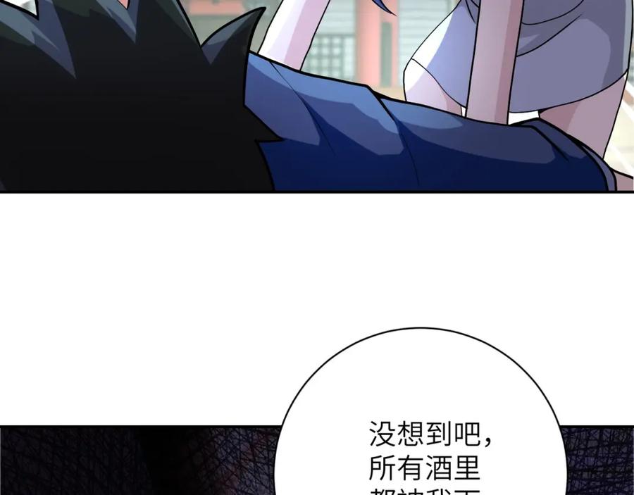 末世超级系统 第98话 鸿门宴全军覆没？ 第110页