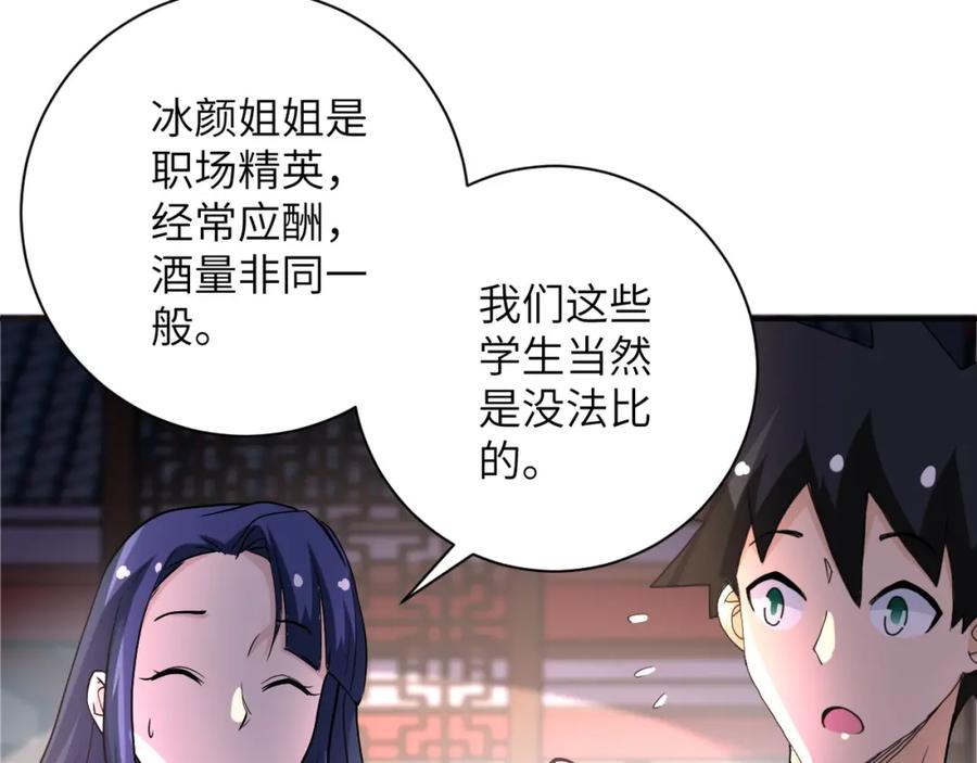 末世超级系统 第98话 鸿门宴全军覆没？ 第68页