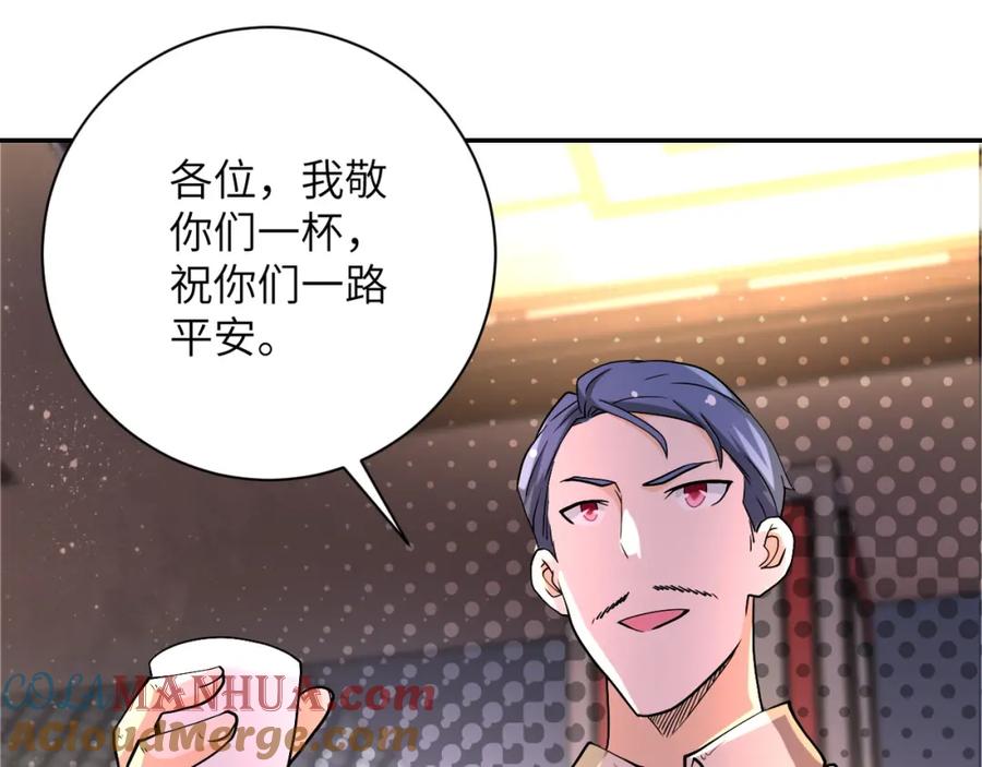 末世超级系统 第98话 鸿门宴全军覆没？ 第41页