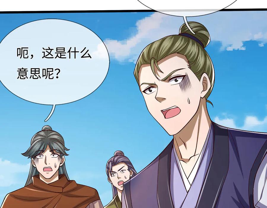 《一力破诸天万界》第104话 踏天路，我先行 第35页