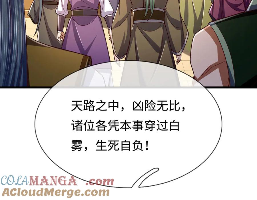 《一力破诸天万界》第104话 踏天路，我先行 第29页