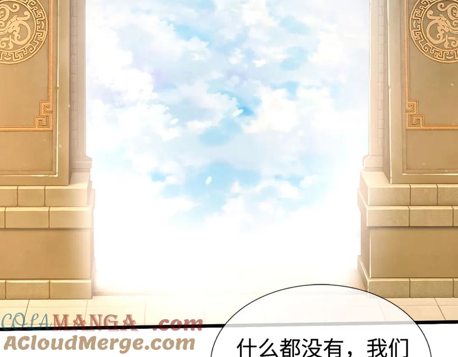 《一力破诸天万界》第104话 踏天路，我先行 第33页