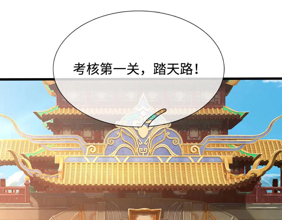 《一力破诸天万界》第104话 踏天路，我先行 第27页