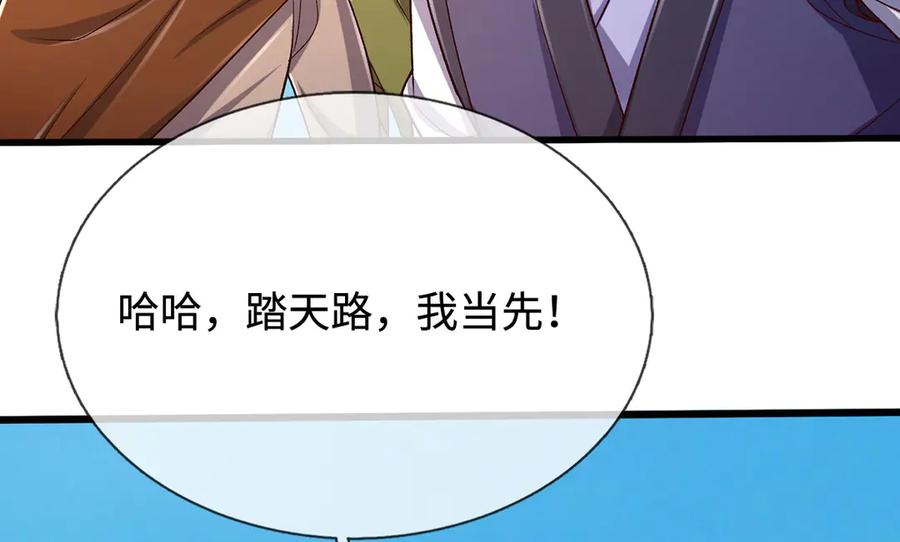 《一力破诸天万界》第104话 踏天路，我先行 第36页