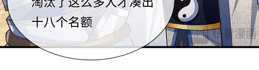 《一力破诸天万界》第104话 踏天路，我先行 第26页