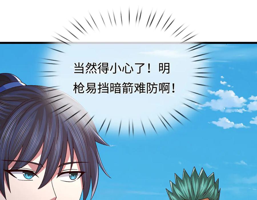 《一力破诸天万界》第104话 踏天路，我先行 第51页