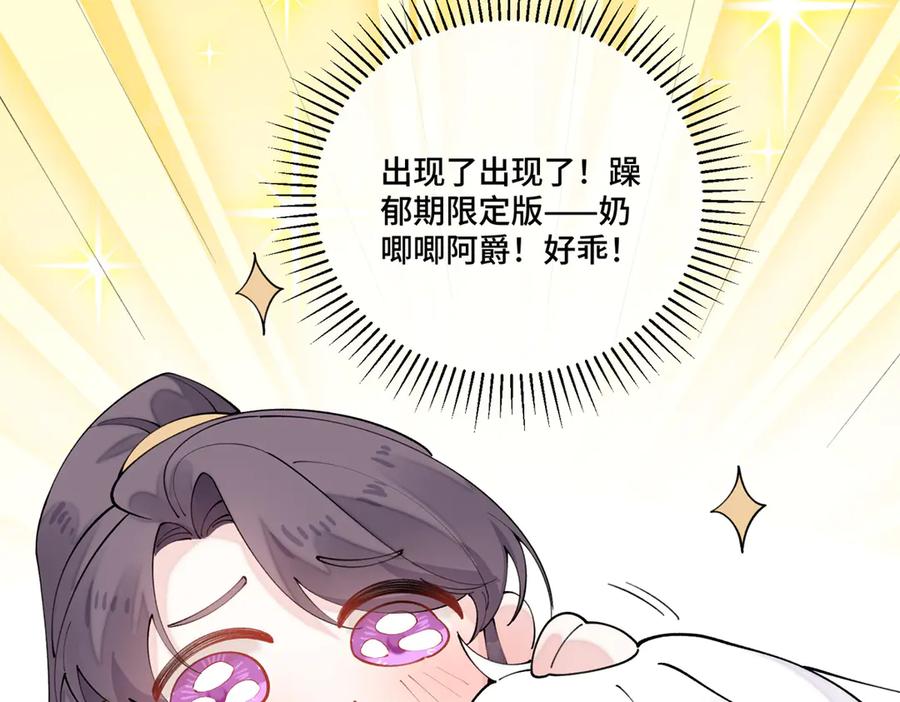 《白天被逃婚晚上被奶凶指挥官求抱抱》114 这谁受得住啊 第7页