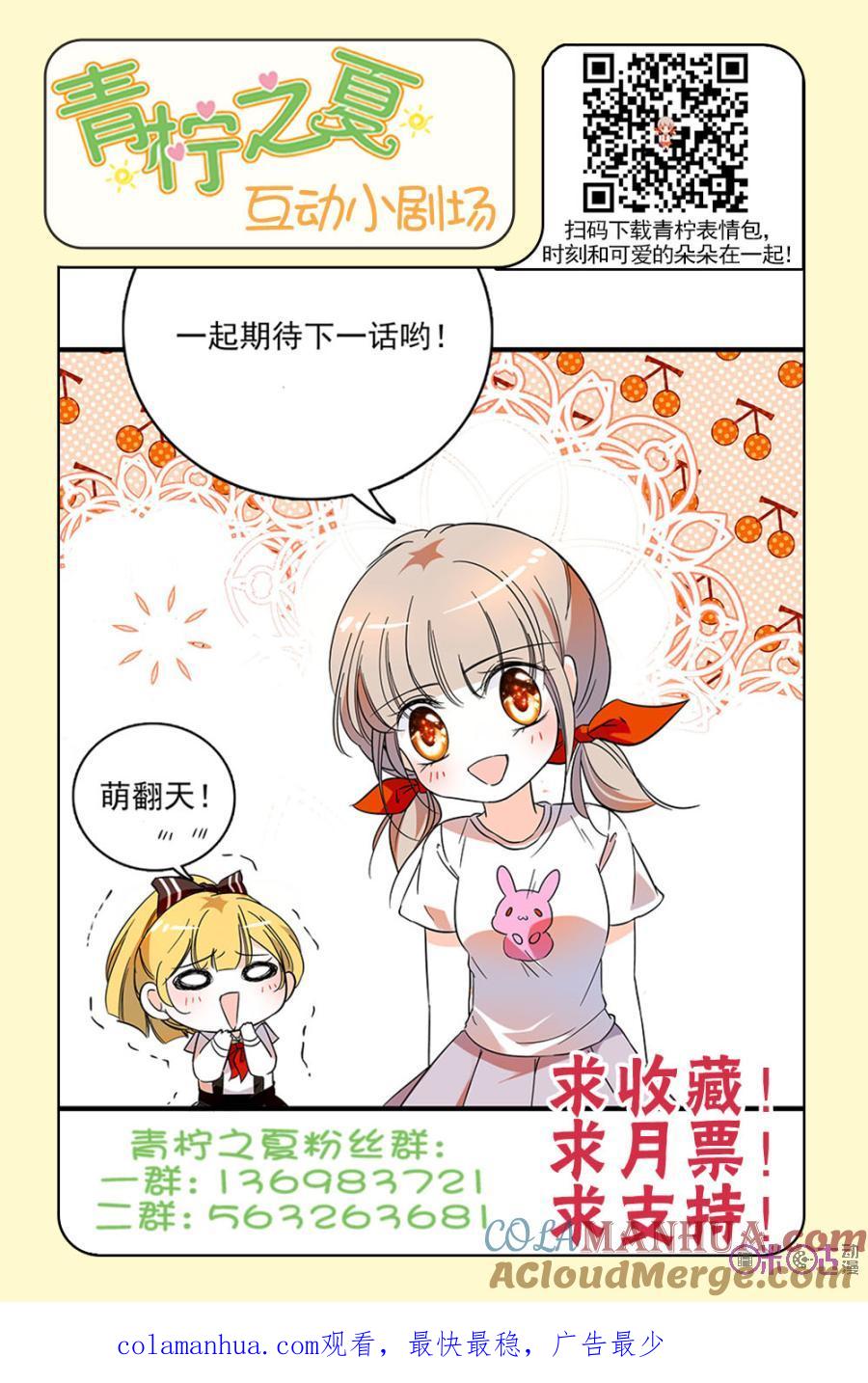 《青柠之夏》第123话：番外篇(12) 第21页