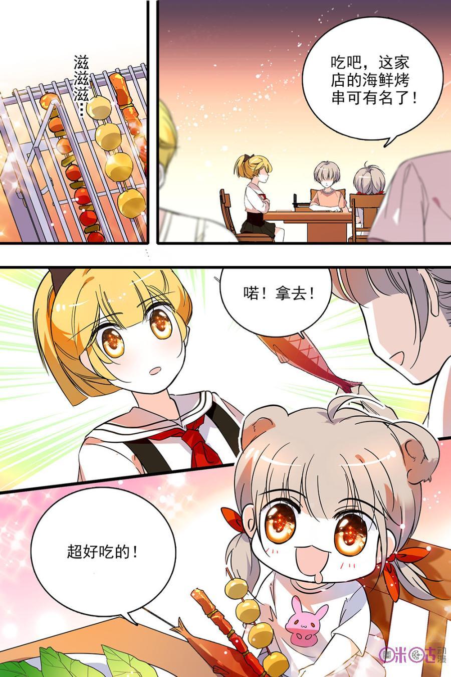 《青柠之夏》第123话：番外篇(12) 第12页