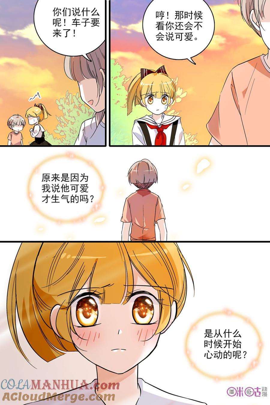《青柠之夏》第123话：番外篇(12) 第19页