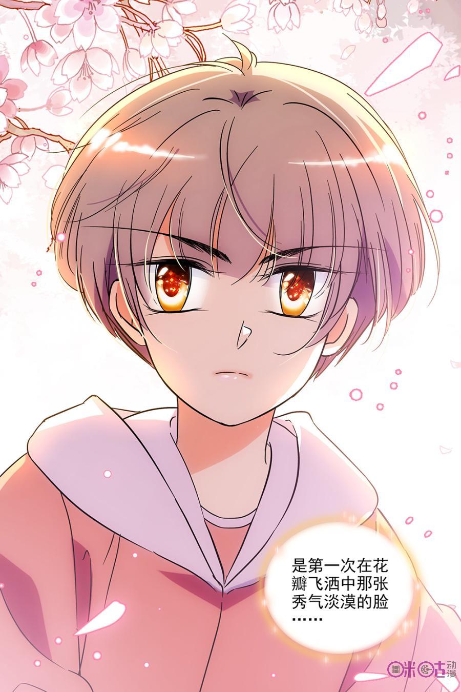 《青柠之夏》第123话：番外篇(12) 第20页