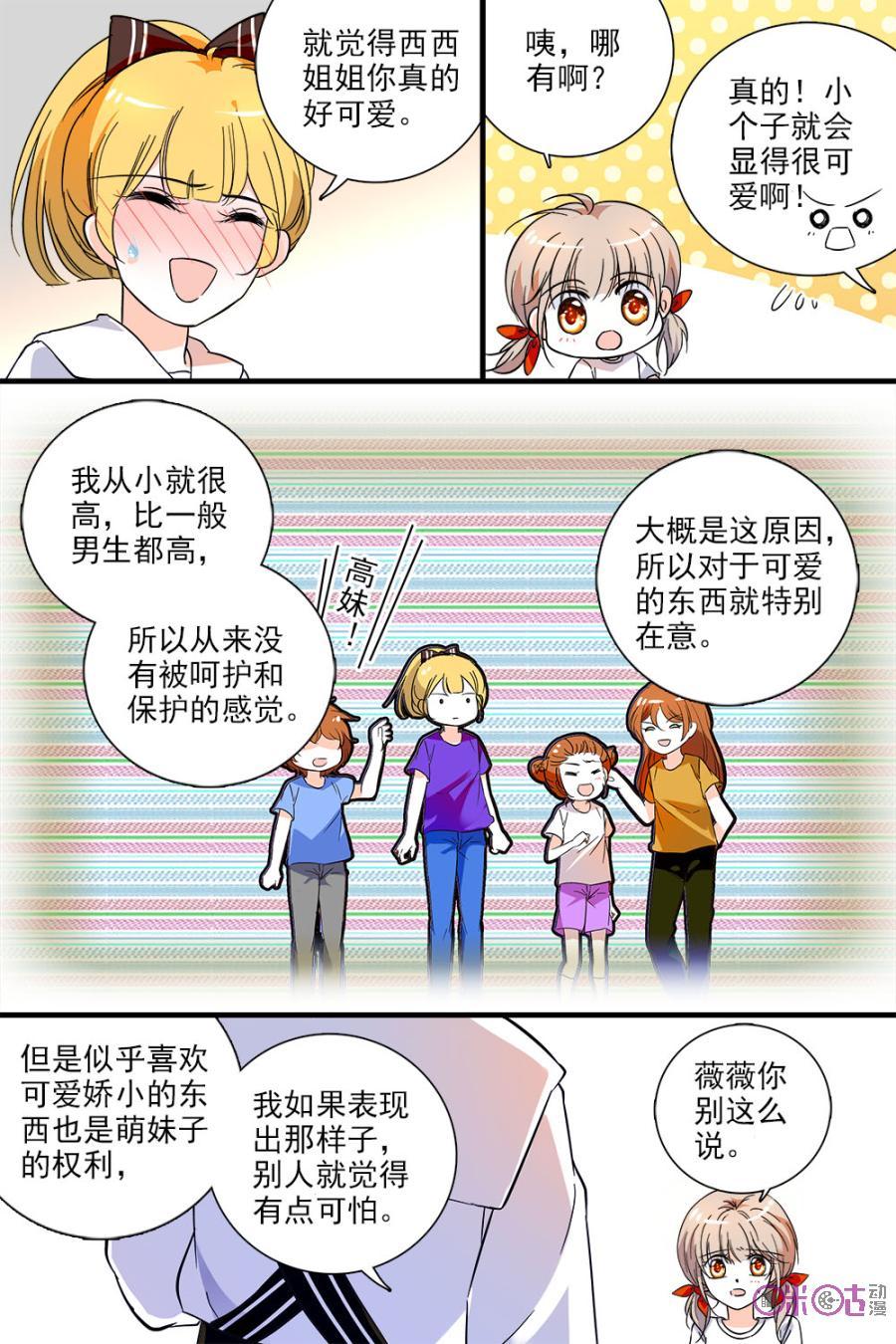 《青柠之夏》第123话：番外篇(12) 第14页