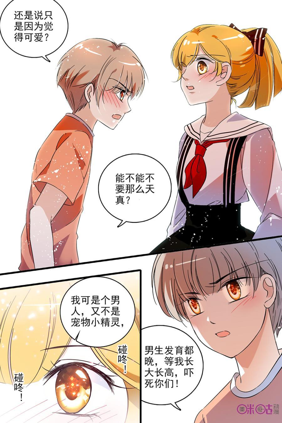 《青柠之夏》第123话：番外篇(12) 第18页