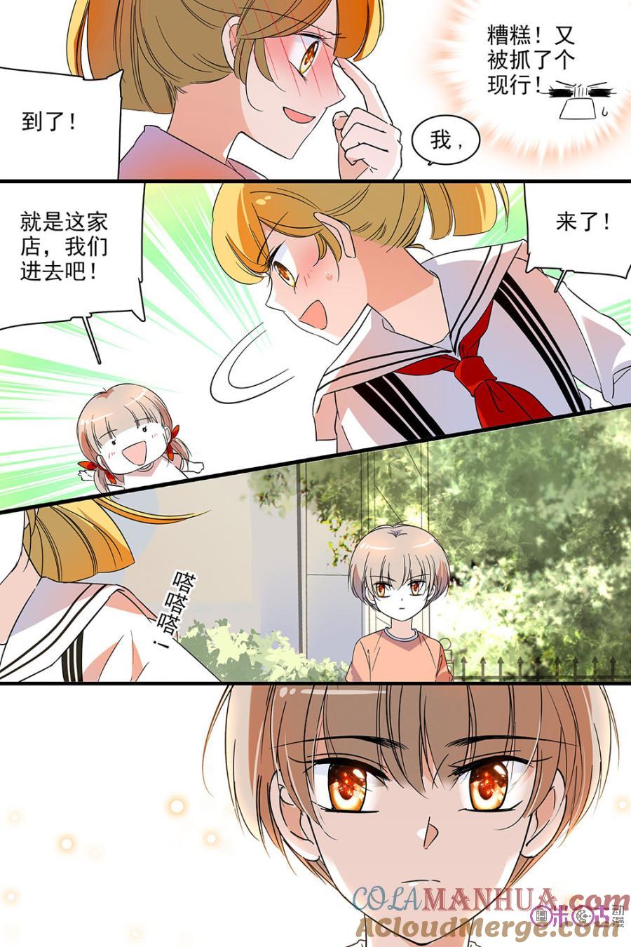 《青柠之夏》第123话：番外篇(12) 第11页
