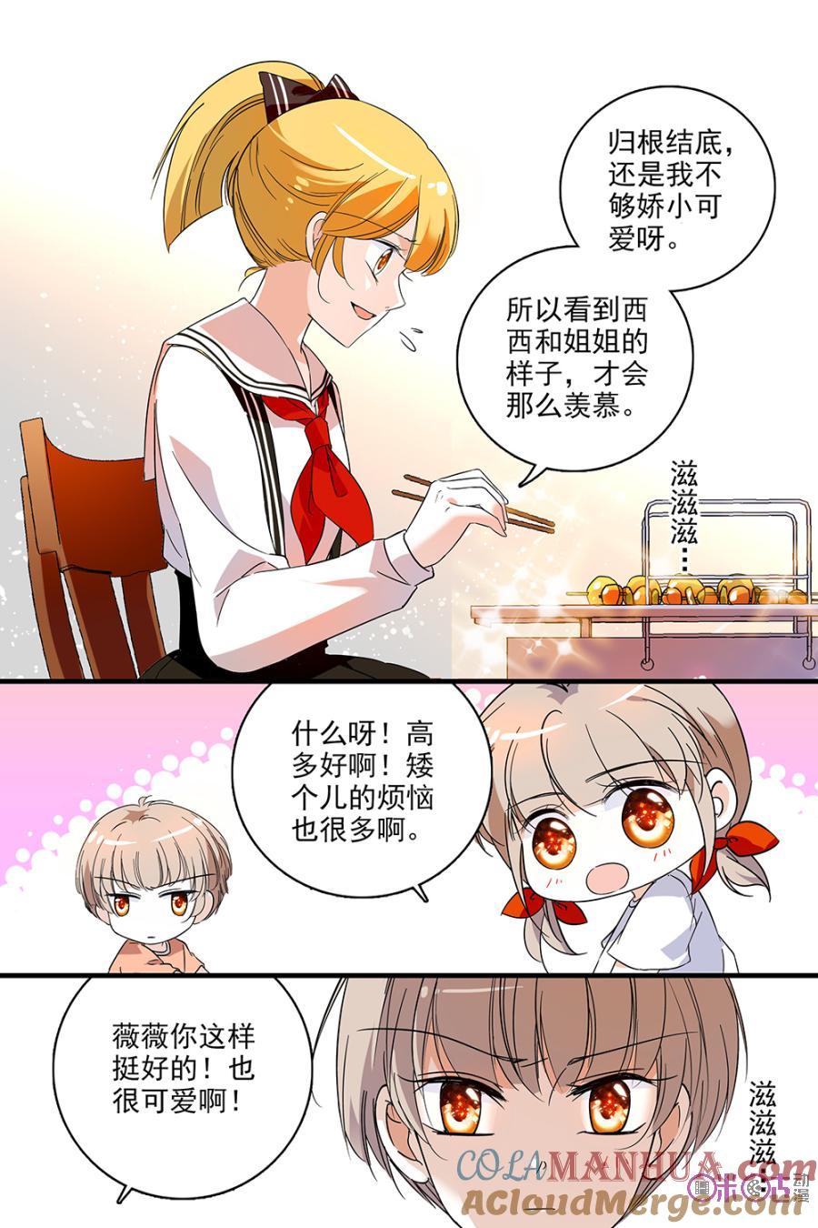 《青柠之夏》第123话：番外篇(12) 第15页
