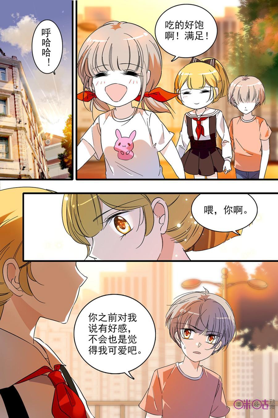 《青柠之夏》第123话：番外篇(12) 第16页