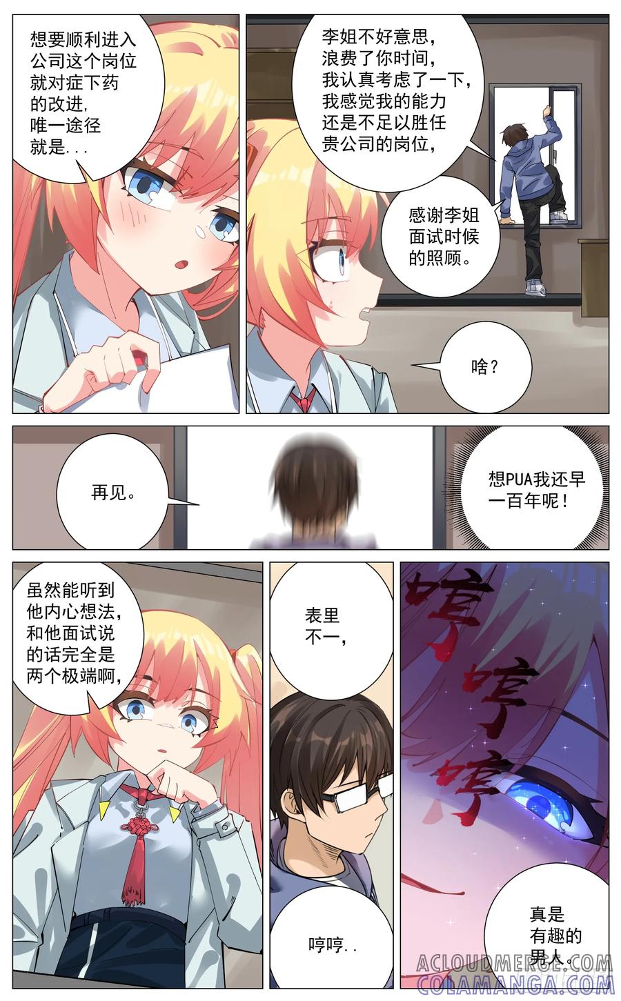 《奇幻世界过客》番外篇 任郑穿越前的一天 第2页