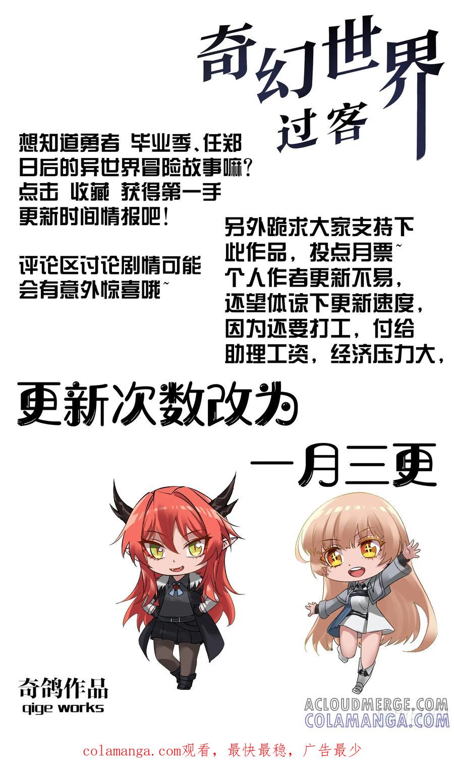 《奇幻世界过客》番外篇 任郑穿越前的一天 第3页