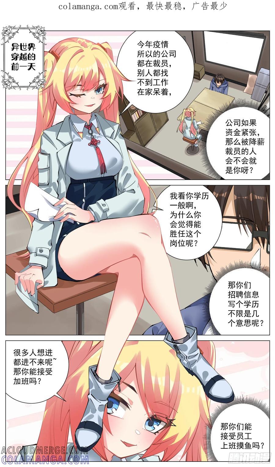 《奇幻世界过客》番外篇 任郑穿越前的一天 第1页