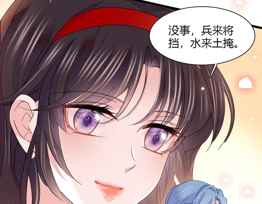 《全能千金燃翻天》135 鸿门宴 第78页