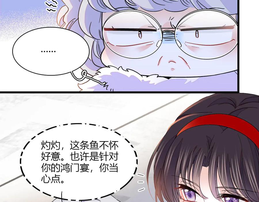 《全能千金燃翻天》135 鸿门宴 第75页
