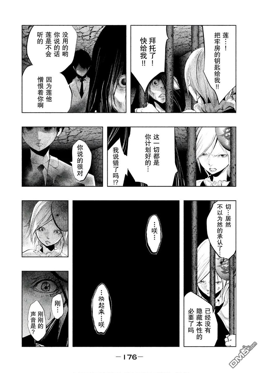 《当无火葬场的小镇里钟声鸣响时》第160话 第4页