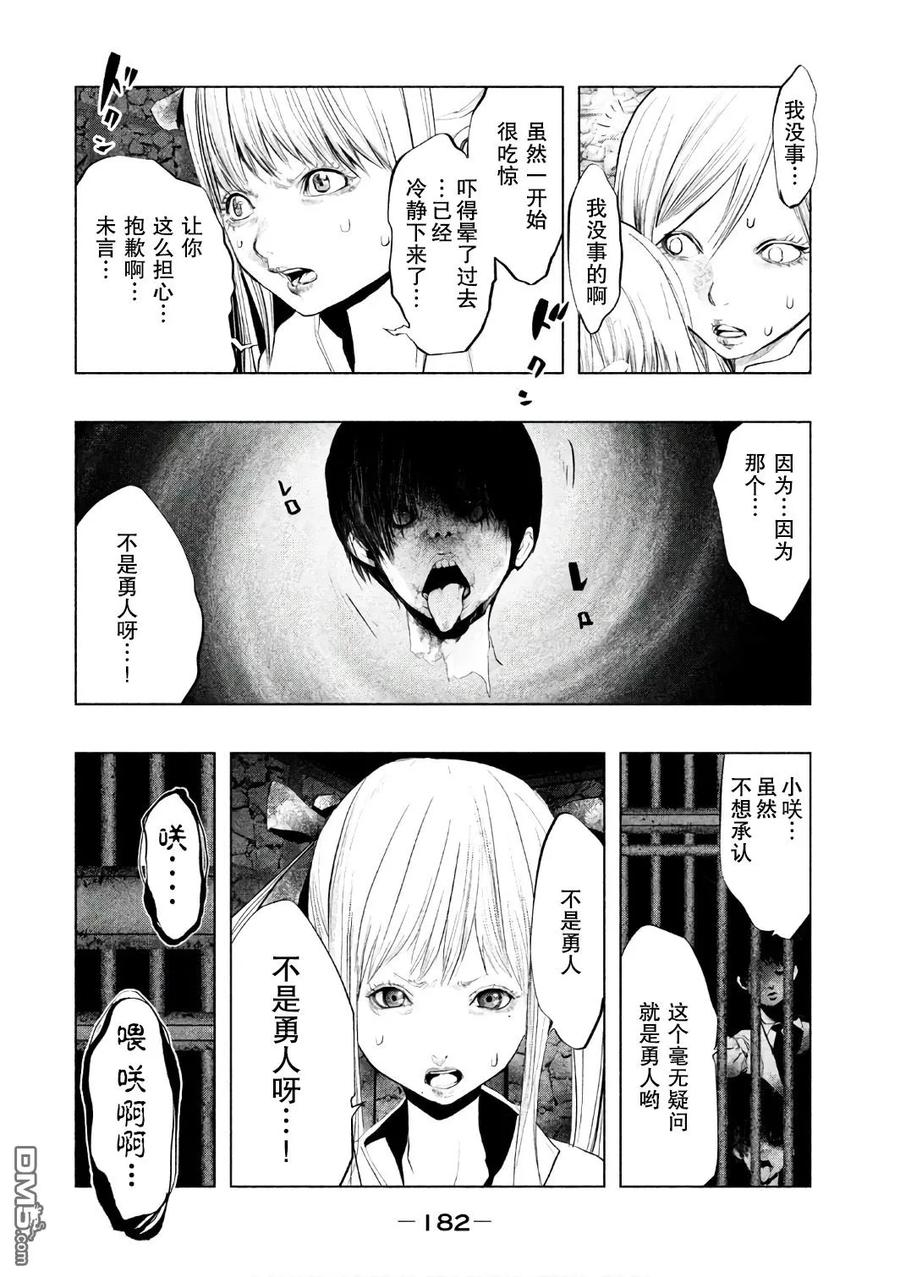 《当无火葬场的小镇里钟声鸣响时》第160话 第10页