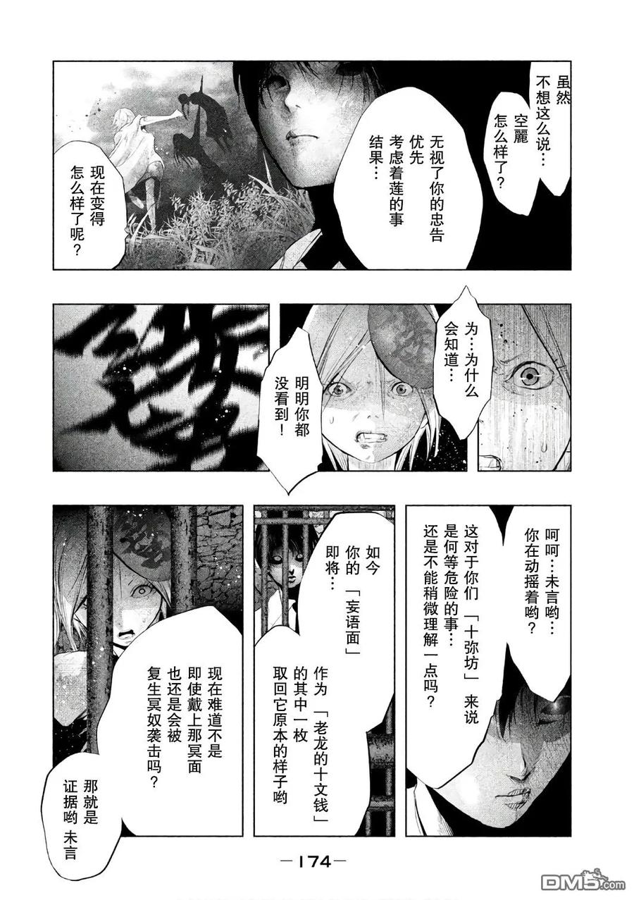 《当无火葬场的小镇里钟声鸣响时》第160话 第2页