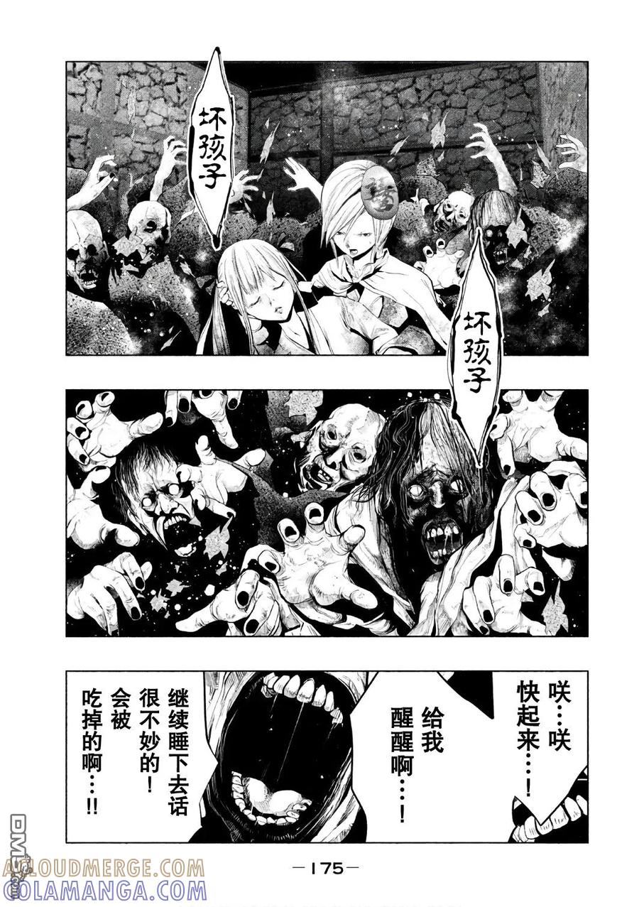 《当无火葬场的小镇里钟声鸣响时》第160话 第3页