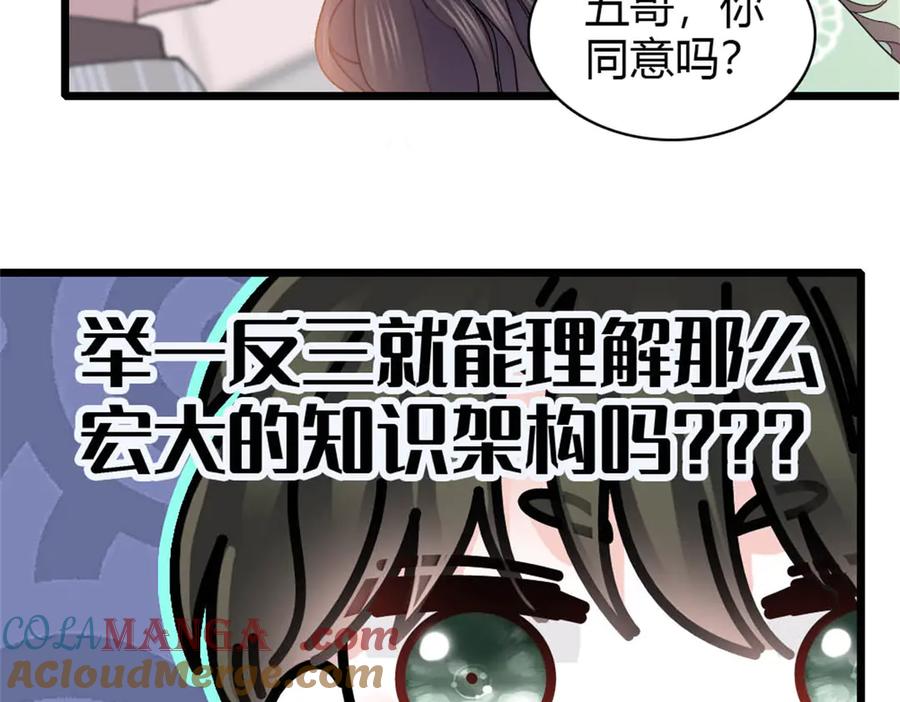 《全能千金燃翻天》172 一脸被正名的暗爽 第34页