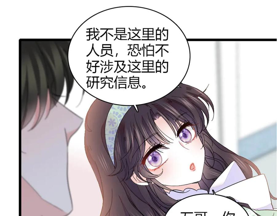 《全能千金燃翻天》172 一脸被正名的暗爽 第33页