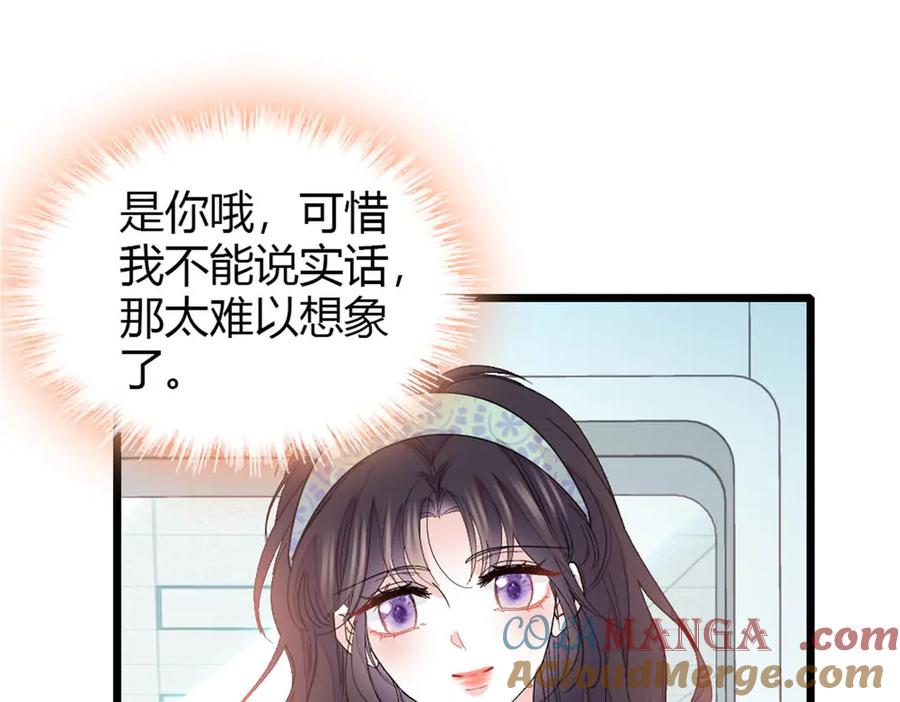 《全能千金燃翻天》172 一脸被正名的暗爽 第25页