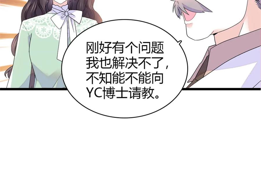 《全能千金燃翻天》172 一脸被正名的暗爽 第32页