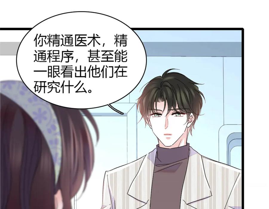 《全能千金燃翻天》172 一脸被正名的暗爽 第20页