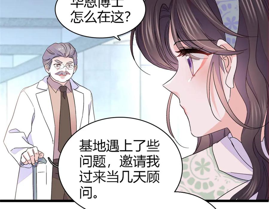 《全能千金燃翻天》172 一脸被正名的暗爽 第29页