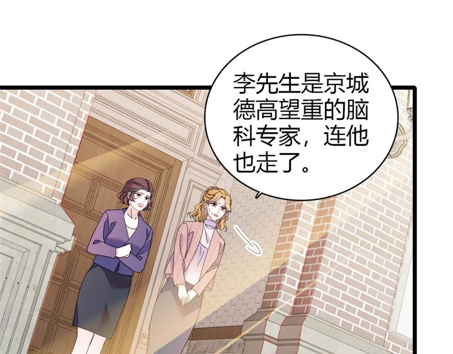 《全能千金燃翻天》174 别装了 第51页