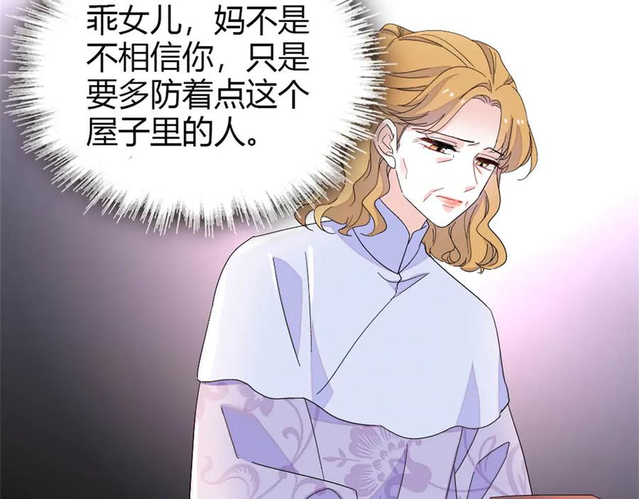 《全能千金燃翻天》174 别装了 第38页