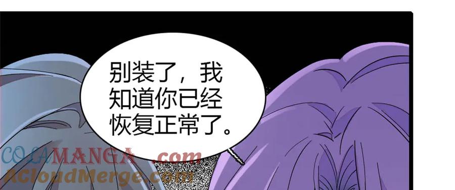 《全能千金燃翻天》174 别装了 第79页