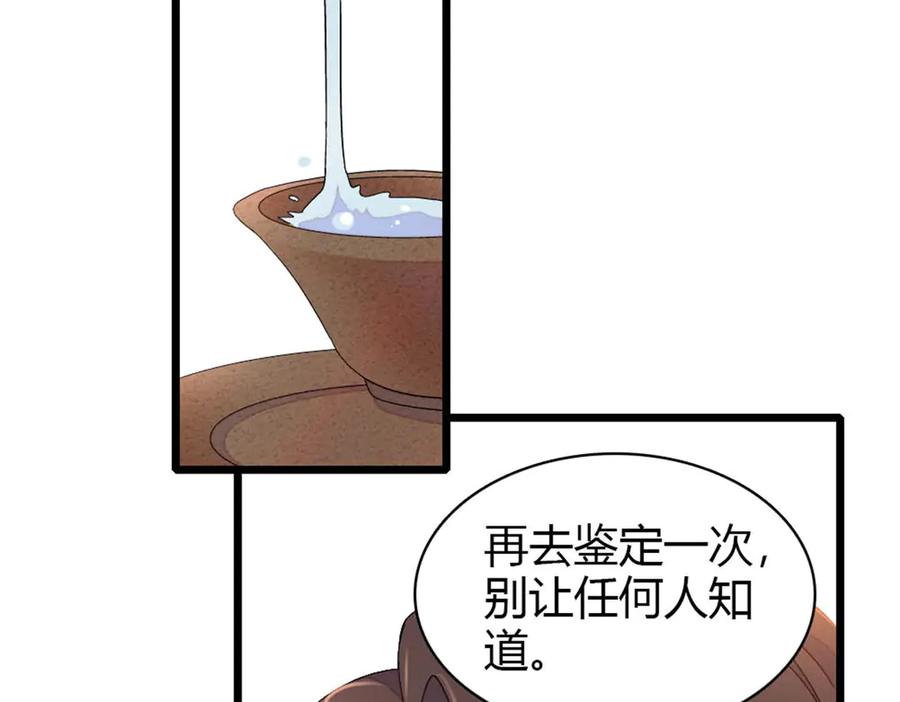 《全能千金燃翻天》174 别装了 第21页